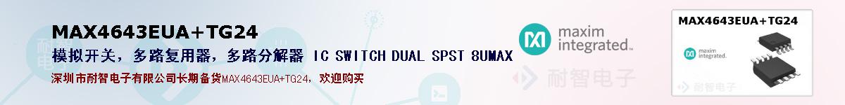 MAX4643EUA+TG24ıۺͼ