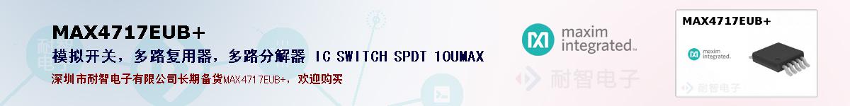 MAX4717EUB+ıۺͼ
