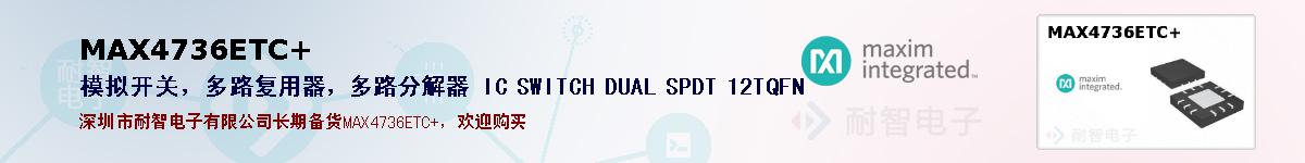 MAX4736ETC+�ı��ۺͼ�������