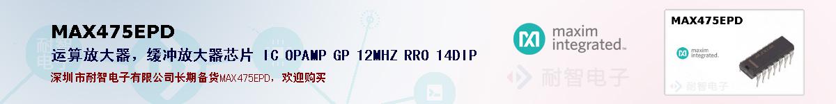 MAX475EPD�ı��ۺͼ�������