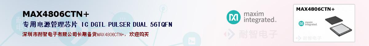 MAX4806CTN+�ı��ۺͼ�������