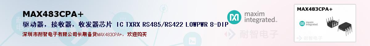 MAX483CPA+ıۺͼ