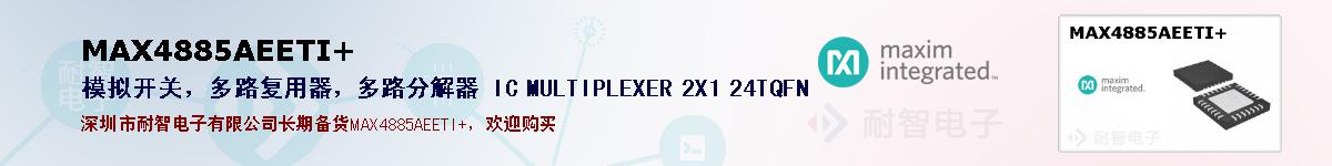 MAX4885AEETI+ıۺͼ