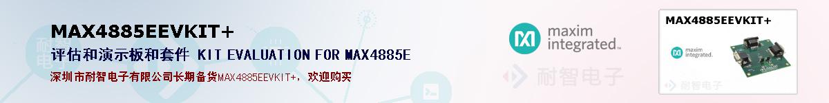 MAX4885EEVKIT+ıۺͼ