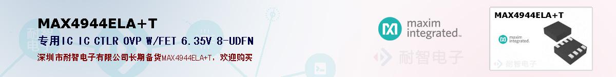 MAX4944ELA+T�ı��ۺͼ�������