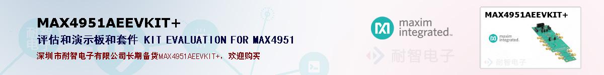 MAX4951AEEVKIT+ıۺͼ