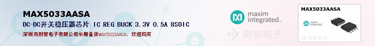 MAX5033AASAıۺͼ