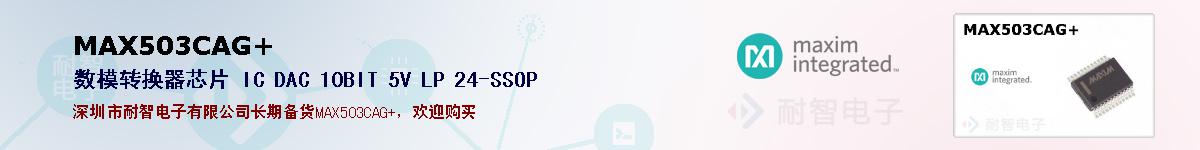 MAX503CAG+�ı��ۺͼ�������