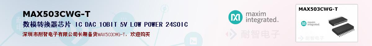 MAX503CWG-T�ı��ۺͼ�������
