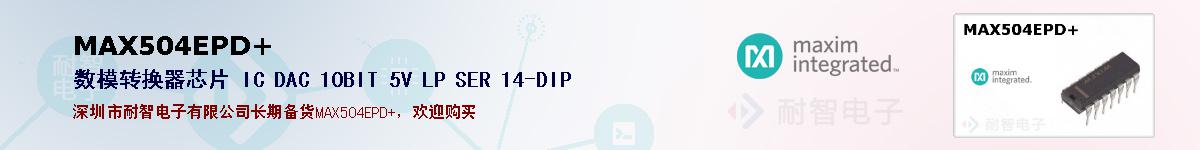 MAX504EPD+�ı��ۺͼ�������