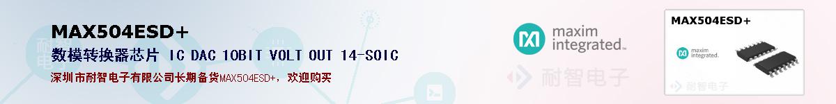 MAX504ESD+�ı��ۺͼ�������