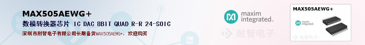 MAX505AEWG+�ı��ۺͼ�������