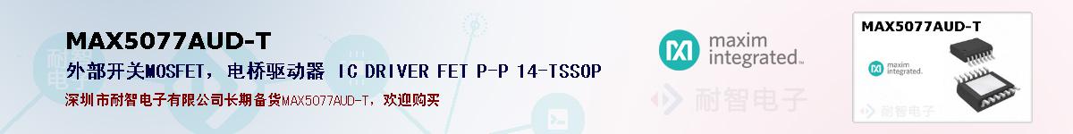 MAX5077AUD-Tıۺͼ