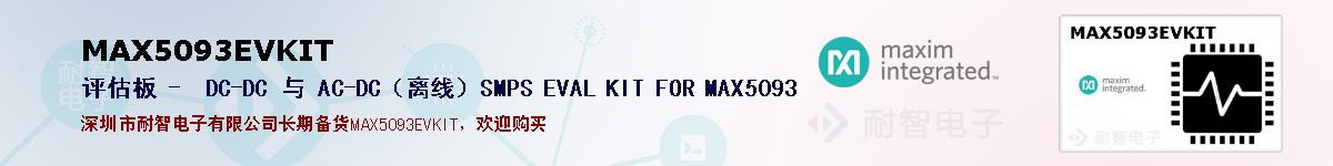 MAX5093EVKITıۺͼ