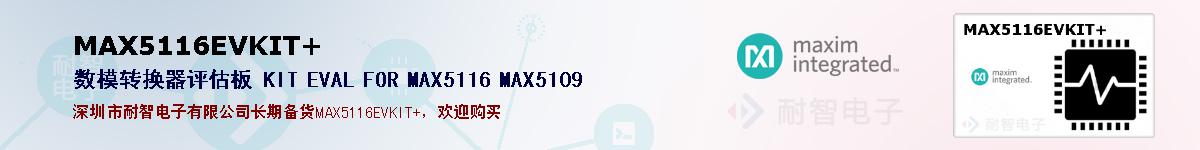 MAX5116EVKIT+ıۺͼ