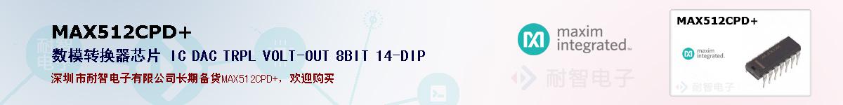 MAX512CPD+ıۺͼ