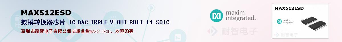 MAX512ESDıۺͼ