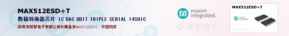 MAX512ESD+Tıۺͼ