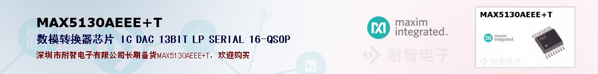 MAX5130AEEE+T�ı��ۺͼ�������