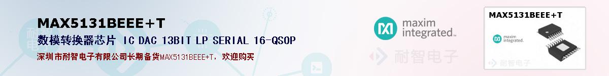 MAX5131BEEE+T�ı��ۺͼ�������