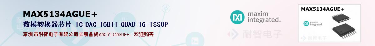 MAX5134AGUE+�ı��ۺͼ�������