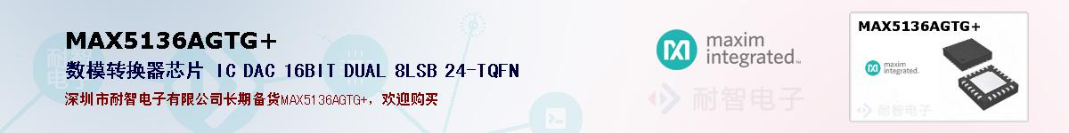 MAX5136AGTG+�ı��ۺͼ�������
