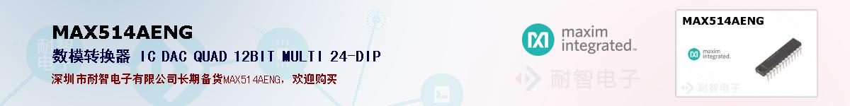 MAX514AENG�ı��ۺͼ�������