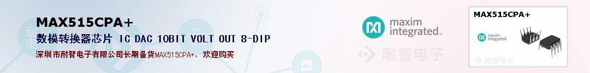 MAX515CPA+�ı��ۺͼ�������