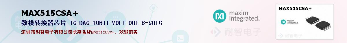 MAX515CSA+�ı��ۺͼ�������