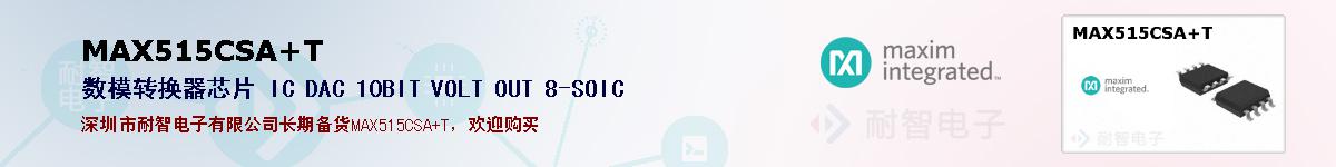 MAX515CSA+T�ı��ۺͼ�������