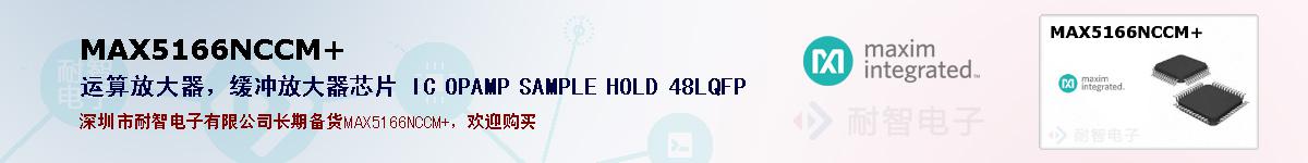 MAX5166NCCM+ıۺͼ