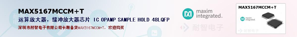 MAX5167MCCM+Tıۺͼ