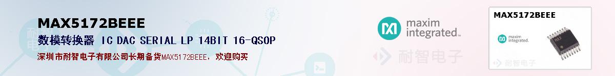 MAX5172BEEE�ı��ۺͼ�������