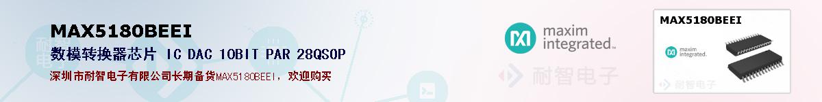 MAX5180BEEI�ı��ۺͼ�������