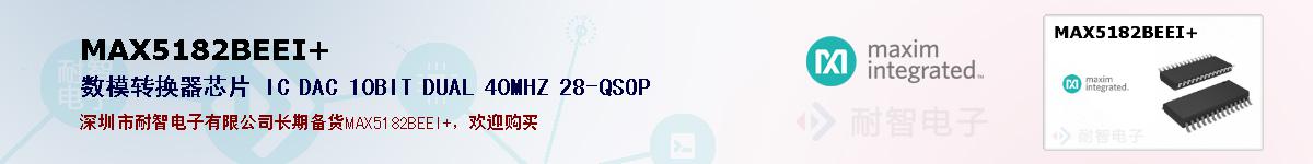 MAX5182BEEI+�ı��ۺͼ�������