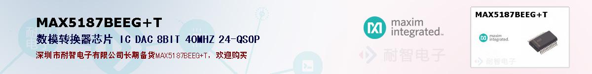 MAX5187BEEG+T�ı��ۺͼ�������