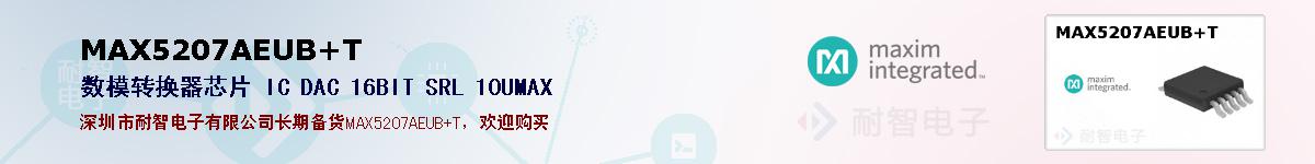 MAX5207AEUB+T�ı��ۺͼ�������