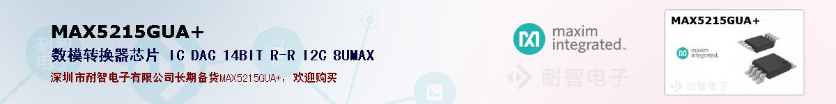 MAX5215GUA+�ı��ۺͼ�������