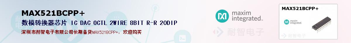MAX521BCPP+ıۺͼ