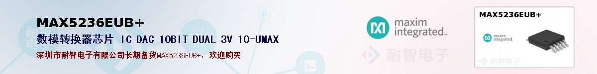 MAX5236EUB+�ı��ۺͼ�������
