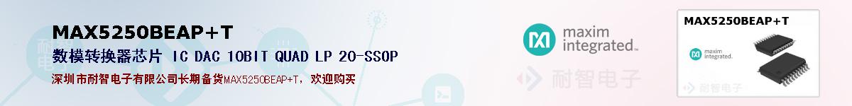 MAX5250BEAP+T�ı��ۺͼ�������