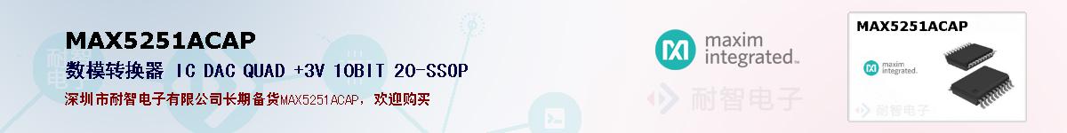MAX5251ACAP�ı��ۺͼ�������