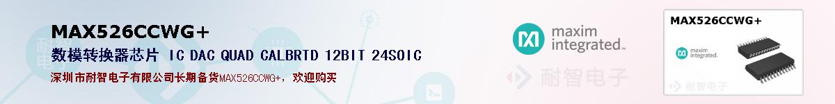 MAX526CCWG+ıۺͼ