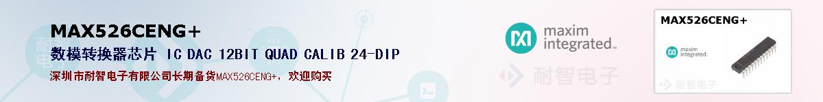 MAX526CENG+�ı��ۺͼ�������