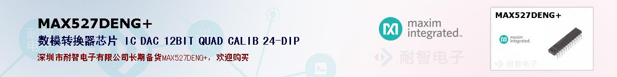 MAX527DENG+�ı��ۺͼ�������
