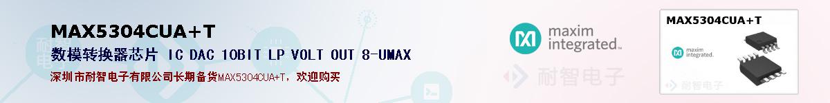 MAX5304CUA+T�ı��ۺͼ�������
