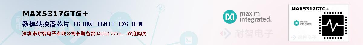 MAX5317GTG+�ı��ۺͼ�������
