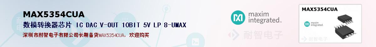 MAX5354CUAıۺͼ