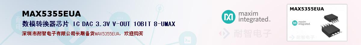 MAX5355EUA�ı��ۺͼ�������