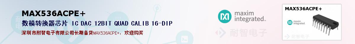 MAX536ACPE+ıۺͼ